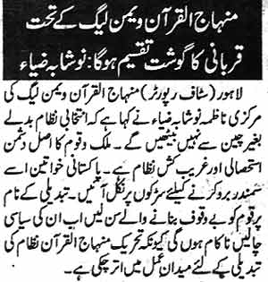 Minhaj-ul-Quran  Print Media CoverageDaily Mashriq Page 2