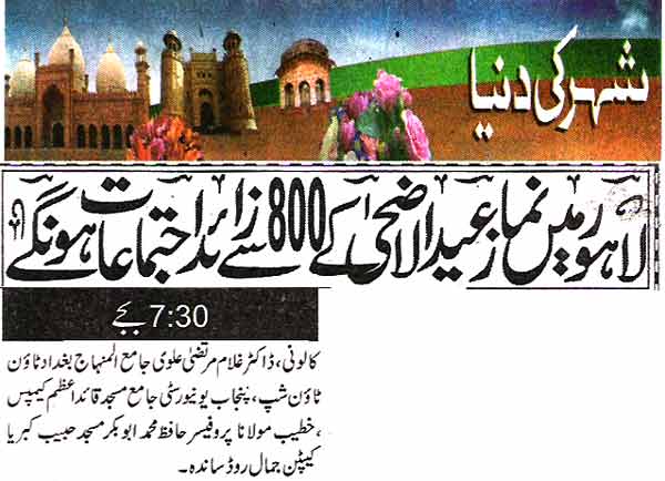 Minhaj-ul-Quran  Print Media CoverageDaily Dunay Page 2