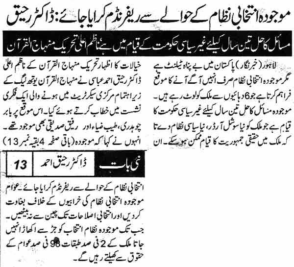 تحریک منہاج القرآن Pakistan Awami Tehreek  Print Media Coverage پرنٹ میڈیا کوریج Daily Nai Baat  Page 3