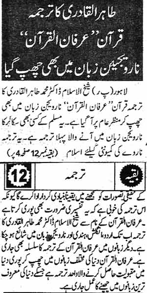 تحریک منہاج القرآن Minhaj-ul-Quran  Print Media Coverage پرنٹ میڈیا کوریج Daily Pakistan Page 3