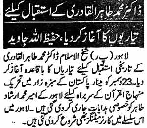 تحریک منہاج القرآن Pakistan Awami Tehreek  Print Media Coverage پرنٹ میڈیا کوریج Daily jinnah Page 4