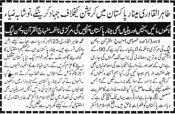 Pakistan Awami Tehreek Print Media CoverageDaily SAMA  Page 4