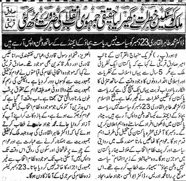 Pakistan Awami Tehreek Print Media CoverageDaily Ausaf  Back Page 