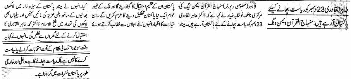 تحریک منہاج القرآن Pakistan Awami Tehreek  Print Media Coverage پرنٹ میڈیا کوریج Daily Jang Page 19