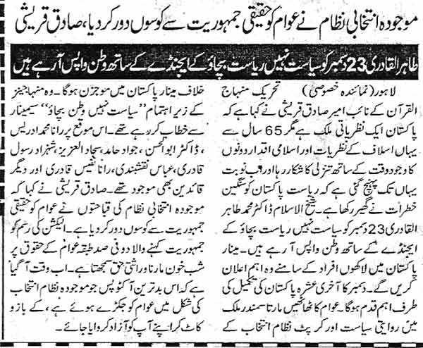 تحریک منہاج القرآن Pakistan Awami Tehreek  Print Media Coverage پرنٹ میڈیا کوریج Daily SAMA  Page 3