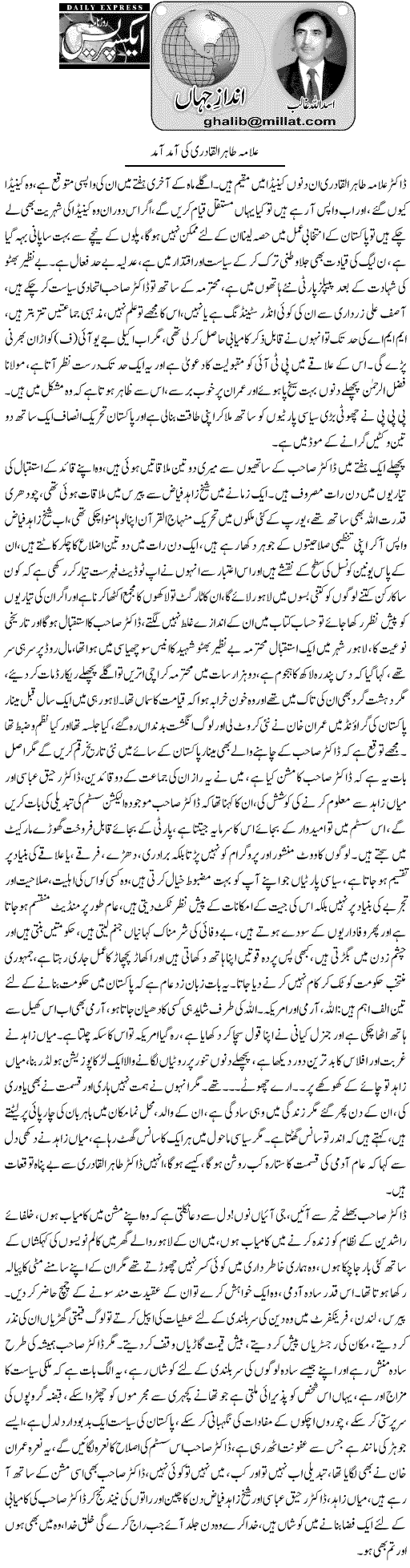 تحریک منہاج القرآن Pakistan Awami Tehreek  Print Media Coverage پرنٹ میڈیا کوریج Daily Express Editorial Page