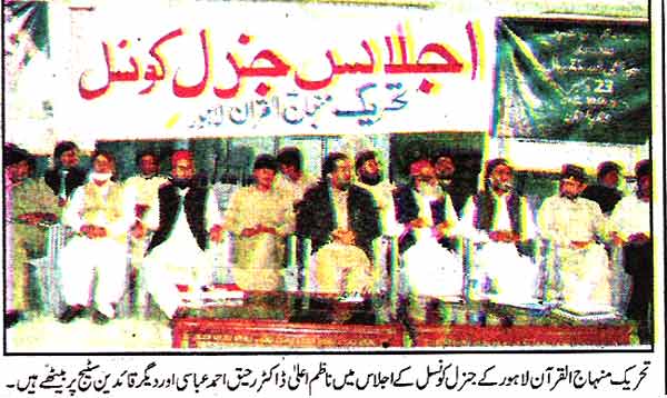 Pakistan Awami Tehreek Print Media CoverageDaily Mashriq Back Page