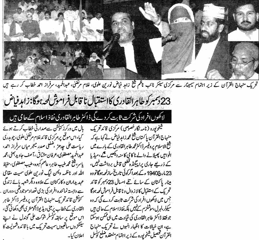 تحریک منہاج القرآن Pakistan Awami Tehreek  Print Media Coverage پرنٹ میڈیا کوریج Daily Nawa-i-Waqt Page 9