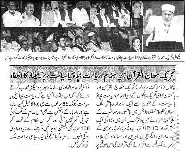 تحریک منہاج القرآن Pakistan Awami Tehreek  Print Media Coverage پرنٹ میڈیا کوریج Daily Capital Express