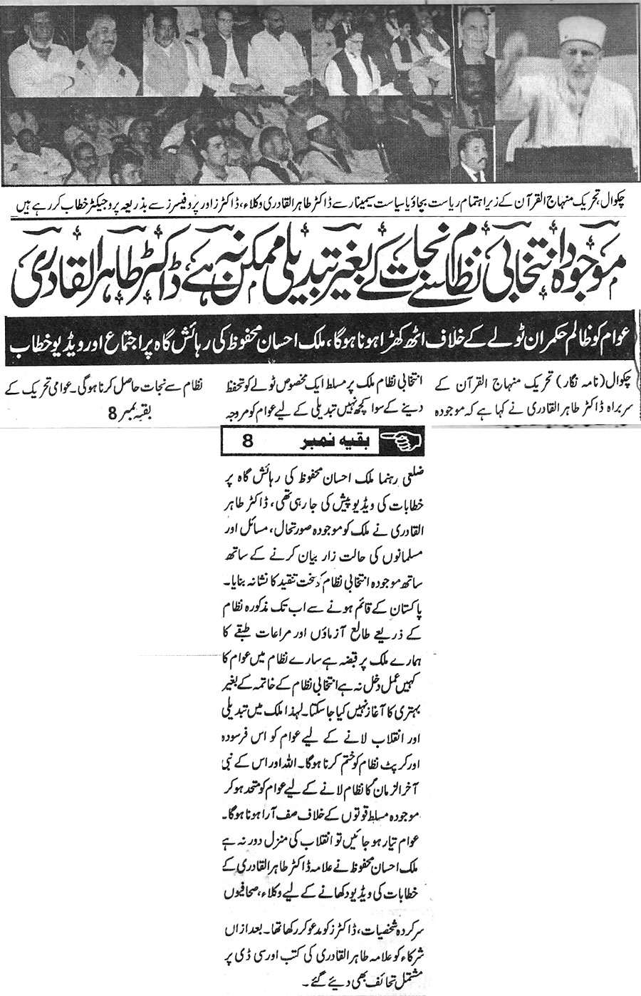 تحریک منہاج القرآن Pakistan Awami Tehreek  Print Media Coverage پرنٹ میڈیا کوریج Daily Chakwal Point