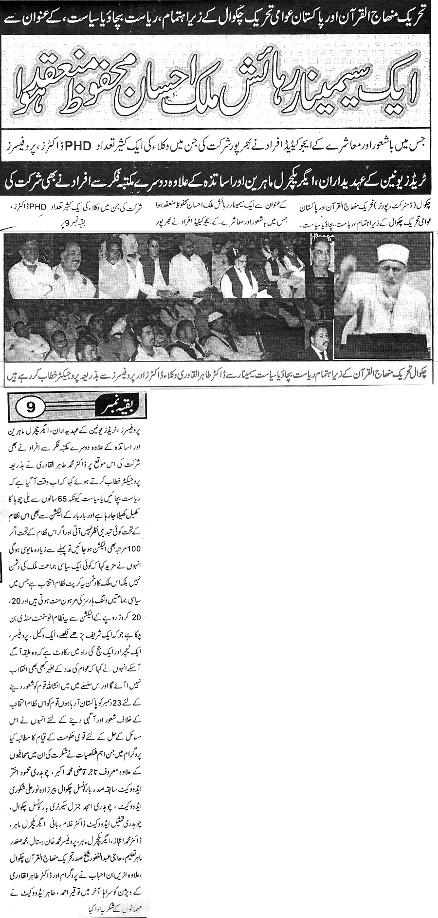 تحریک منہاج القرآن Pakistan Awami Tehreek  Print Media Coverage پرنٹ میڈیا کوریج Daily Dhan Kahoon