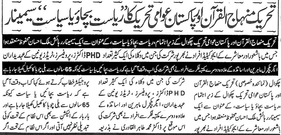 Pakistan Awami Tehreek Print Media CoverageNishandahi