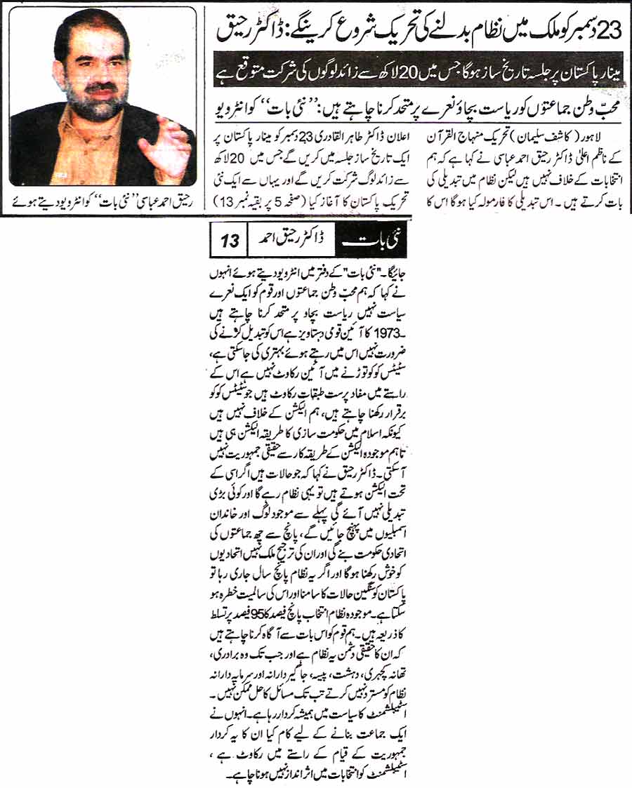 تحریک منہاج القرآن Pakistan Awami Tehreek  Print Media Coverage پرنٹ میڈیا کوریج Daily Nai Baat Back  Page 