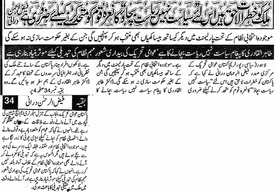 تحریک منہاج القرآن Minhaj-ul-Quran  Print Media Coverage پرنٹ میڈیا کوریج Daily Din Page 2