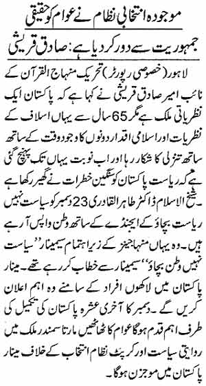 تحریک منہاج القرآن Pakistan Awami Tehreek  Print Media Coverage پرنٹ میڈیا کوریج Daily Jang Page 13