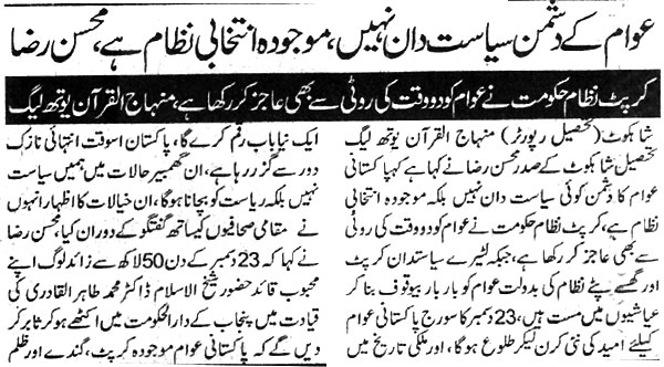 تحریک منہاج القرآن Pakistan Awami Tehreek  Print Media Coverage پرنٹ میڈیا کوریج Daily Betab