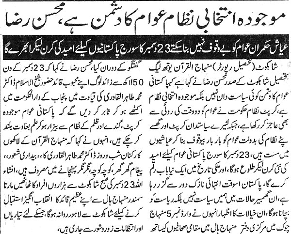تحریک منہاج القرآن Pakistan Awami Tehreek  Print Media Coverage پرنٹ میڈیا کوریج Daily Islam