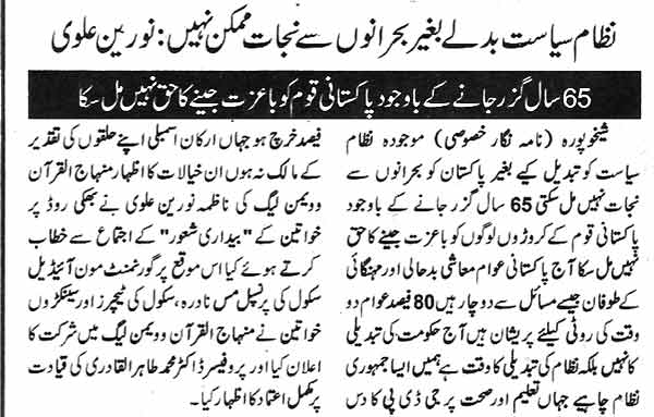 Pakistan Awami Tehreek Print Media CoverageDaily Nawa-i-Waqt Page 9