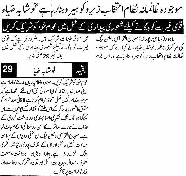 Pakistan Awami Tehreek Print Media CoverageDaily Din Page 3