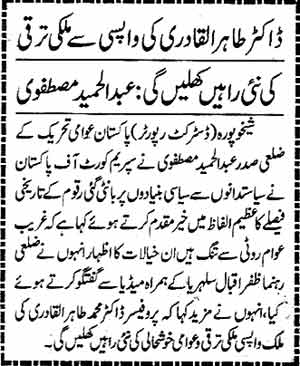 Minhaj-ul-Quran  Print Media CoverageDaily Nai Baat  Page 3