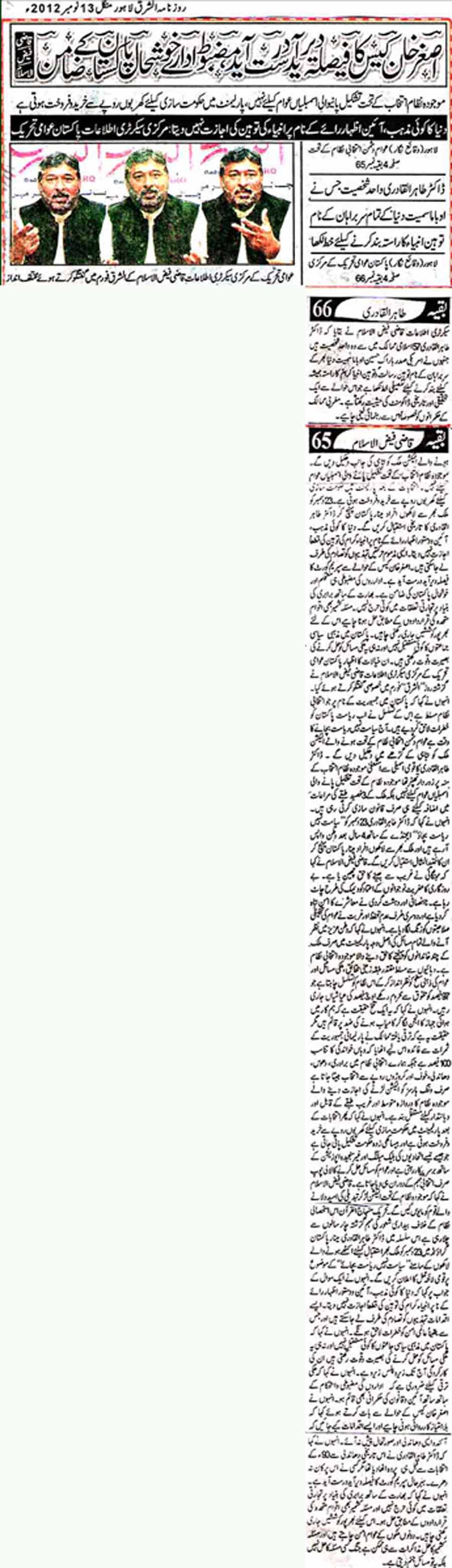 تحریک منہاج القرآن Minhaj-ul-Quran  Print Media Coverage پرنٹ میڈیا کوریج Daliy Ash-sharq Back Page
