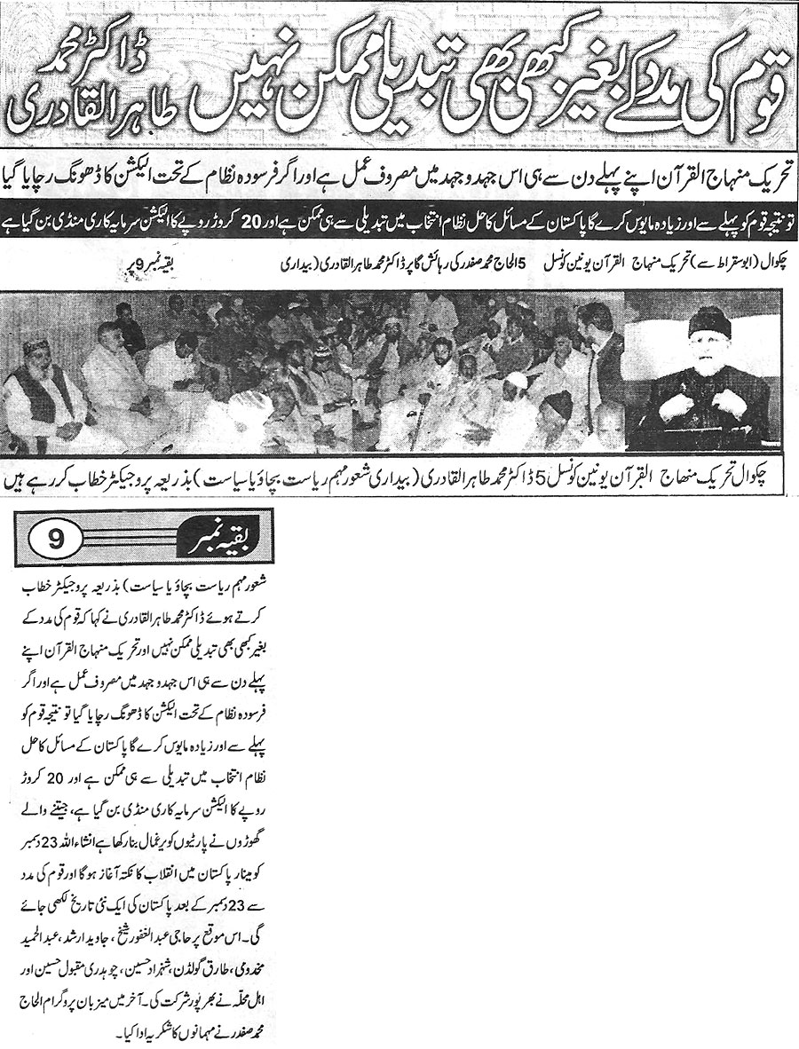 تحریک منہاج القرآن Minhaj-ul-Quran  Print Media Coverage پرنٹ میڈیا کوریج Daily Chakwal Nama