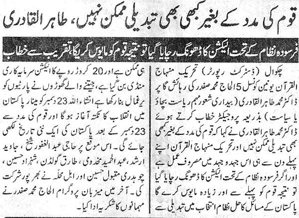 Minhaj-ul-Quran  Print Media Coverage Daily Al-Akhbar