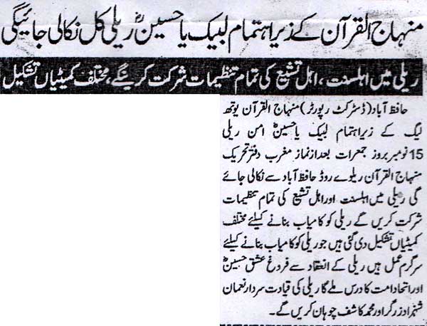 Minhaj-ul-Quran  Print Media Coverage Daily Ash-sharq