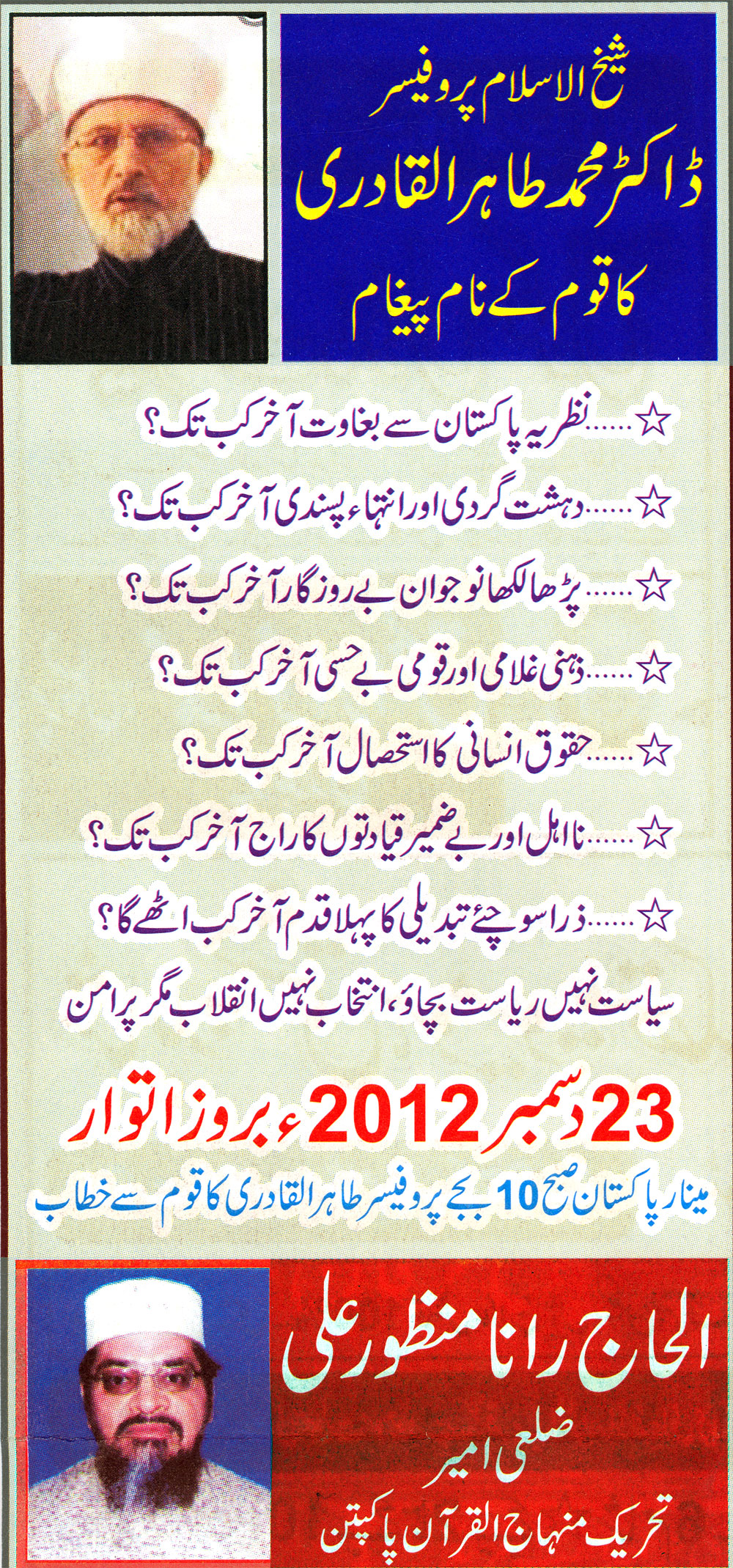 تحریک منہاج القرآن Minhaj-ul-Quran  Print Media Coverage پرنٹ میڈیا کوریج Nawa-i-Pakpattan