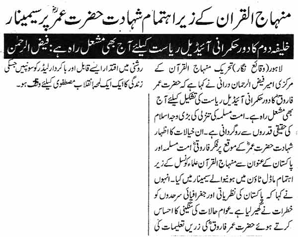 Pakistan Awami Tehreek Print Media CoverageDaily Dunya Page 2