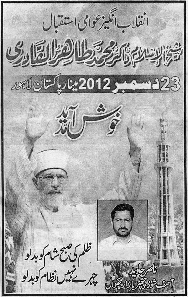 تحریک منہاج القرآن Minhaj-ul-Quran  Print Media Coverage پرنٹ میڈیا کوریج Daily Anokha