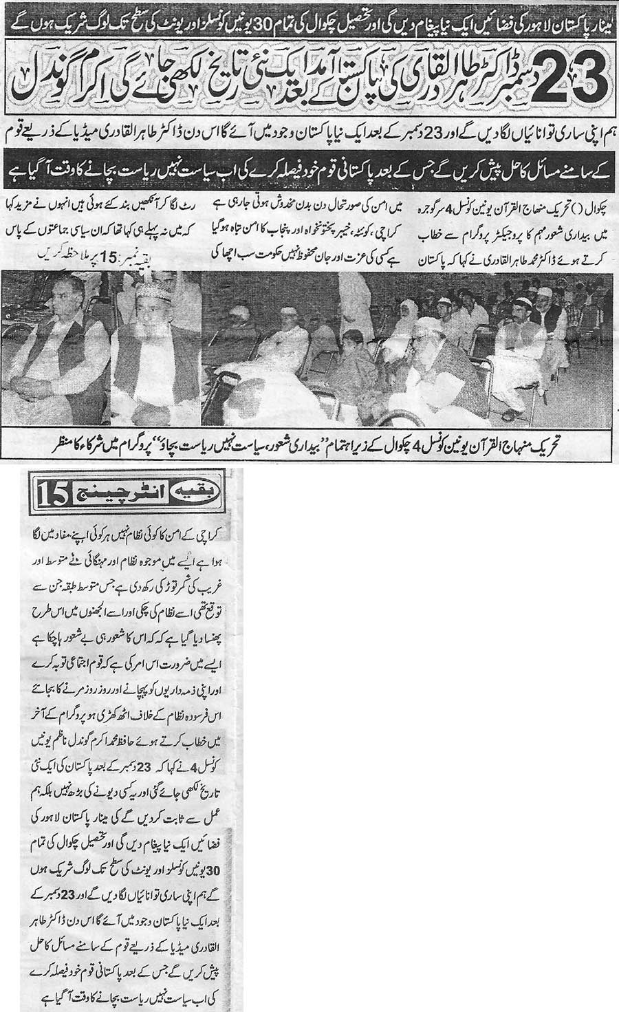 تحریک منہاج القرآن Pakistan Awami Tehreek  Print Media Coverage پرنٹ میڈیا کوریج Daily Inter Change