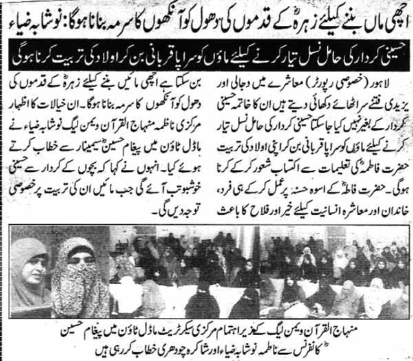 Minhaj-ul-Quran  Print Media CoverageDaily Nawa-i-Waqt page 6