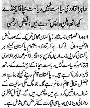 تحریک منہاج القرآن Pakistan Awami Tehreek  Print Media Coverage پرنٹ میڈیا کوریج Daily Nawa-i-Waqt Page 19