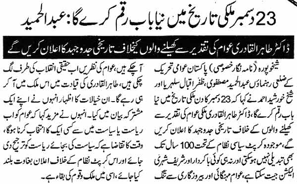 تحریک منہاج القرآن Minhaj-ul-Quran  Print Media Coverage پرنٹ میڈیا کوریج Daily Nawa-i-Waqt Page 6