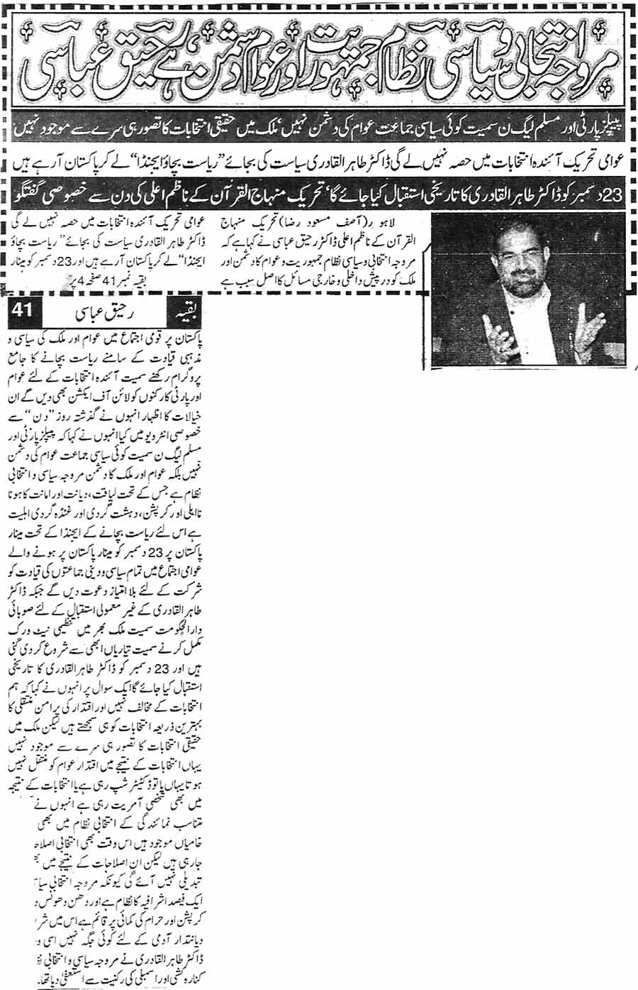 تحریک منہاج القرآن Pakistan Awami Tehreek  Print Media Coverage پرنٹ میڈیا کوریج Daily Din Page 3
