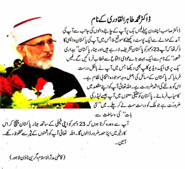 Minhaj-ul-Quran  Print Media CoverageDaily Nai Baat Magzine Page 13