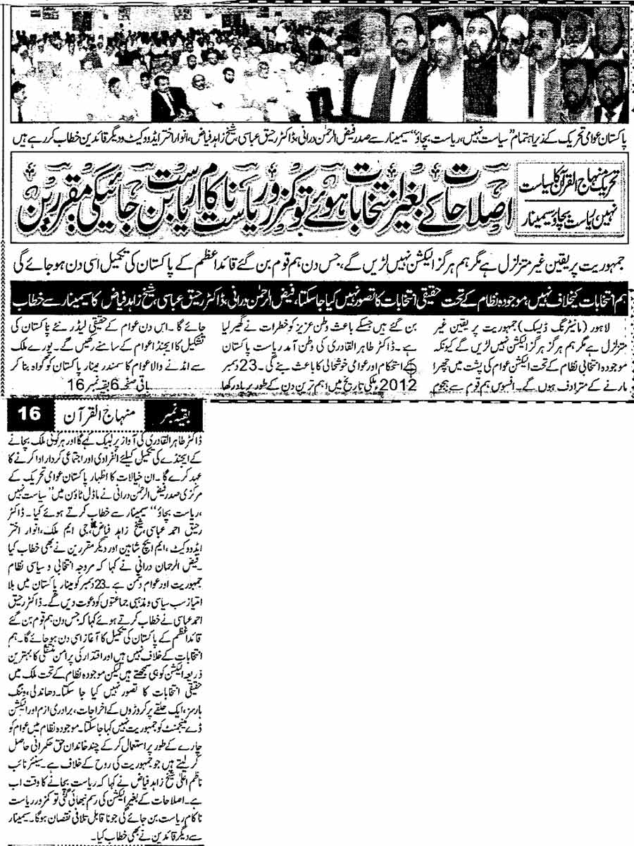 Pakistan Awami Tehreek Print Media CoverageDaily Ausaf Page 2