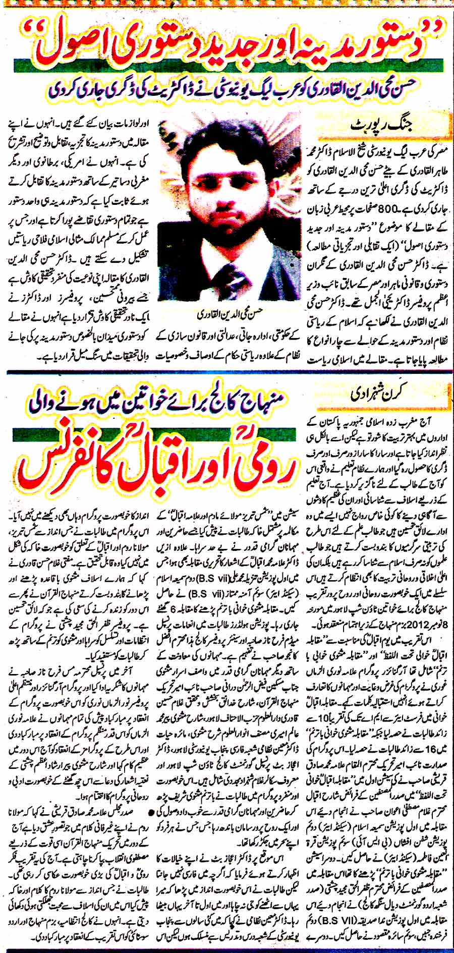 Minhaj-ul-Quran  Print Media Coverage Daily Jang 