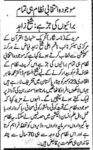 تحریک منہاج القرآن Minhaj-ul-Quran  Print Media Coverage پرنٹ میڈیا کوریج Daily jinnah Page 5