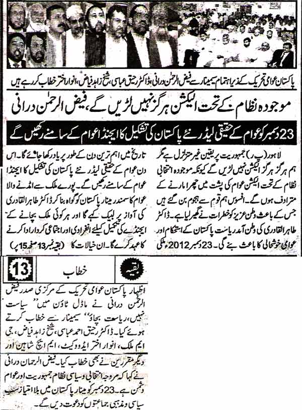 تحریک منہاج القرآن Minhaj-ul-Quran  Print Media Coverage پرنٹ میڈیا کوریج Daily Pakistan Page 13