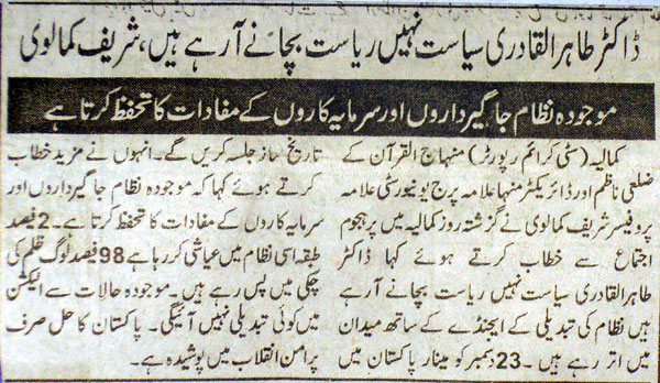 تحریک منہاج القرآن Pakistan Awami Tehreek  Print Media Coverage پرنٹ میڈیا کوریج Daily Sahib