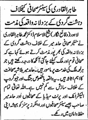 Pakistan Awami Tehreek Print Media CoverageDaily Ash-sharq Page 3