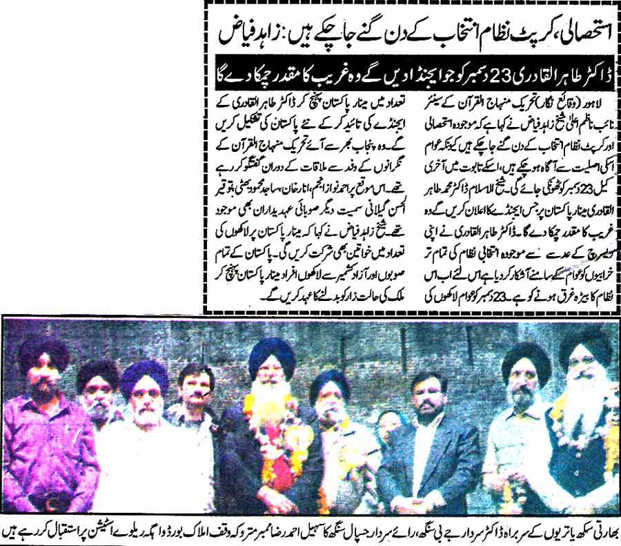 تحریک منہاج القرآن Pakistan Awami Tehreek  Print Media Coverage پرنٹ میڈیا کوریج Daily Ash-sharq  Page  2