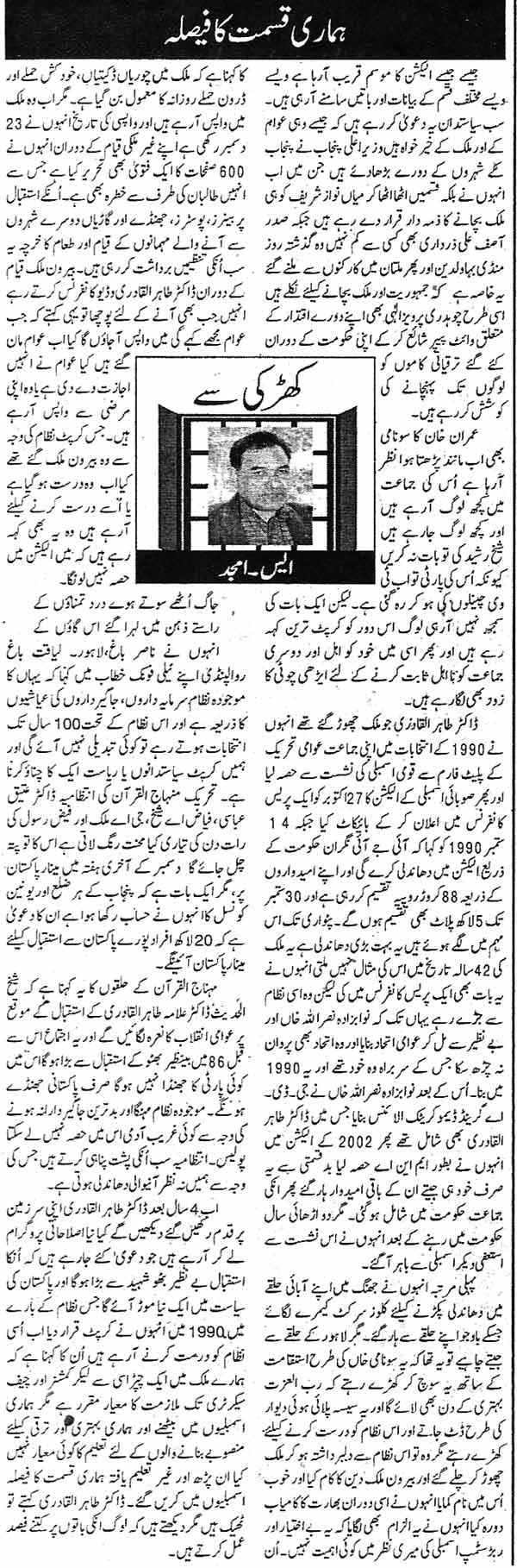 Minhaj-ul-Quran  Print Media Coverage Daily Din 