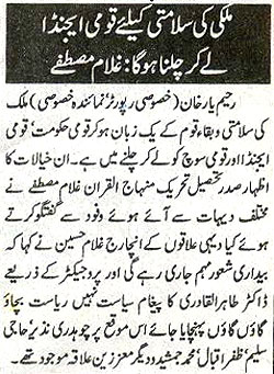 Minhaj-ul-Quran  Print Media CoverageRahim Yar Khan