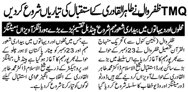 Minhaj-ul-Quran  Print Media CoverageWeekly Mera Narowal