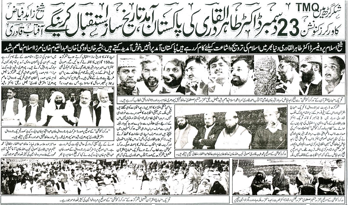 تحریک منہاج القرآن Minhaj-ul-Quran  Print Media Coverage پرنٹ میڈیا کوریج Weekly Mera Narowal