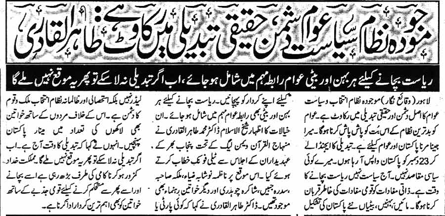 Pakistan Awami Tehreek Print Media CoverageDaily Ash-sharq Page 2