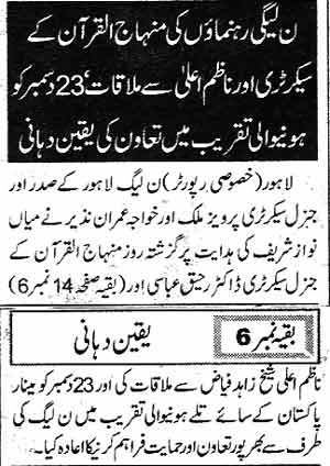 تحریک منہاج القرآن Pakistan Awami Tehreek  Print Media Coverage پرنٹ میڈیا کوریج Daily Dunya-P-2